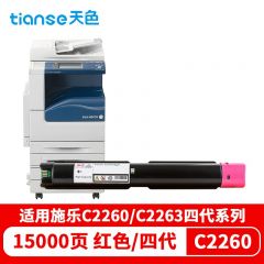 天色 粉盒DCC2260红色 适用施乐 DC-IVC2260/2263