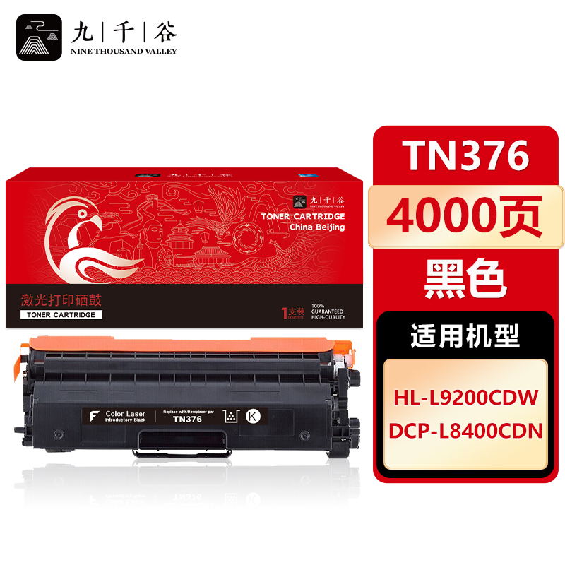 九千谷 粉盒TN376黑色 适用兄弟 HL-L9200CDW DCP-L8400CDN