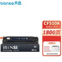 天色（TIANSE） 硒鼓 CF510/1/2/3A 黑色适用于HP PRO M154/M154NW