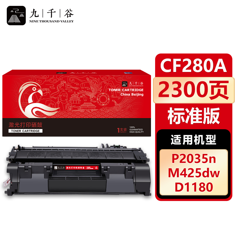 九千谷 CF280A/CE505A/CRG319硒鼓 适用惠普Pro 400 M425 M401粉盒