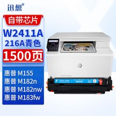 迅想W2411A硒鼓 蓝色 带芯片216A易加粉适用惠普M182n彩色打印机粉盒 墨盒