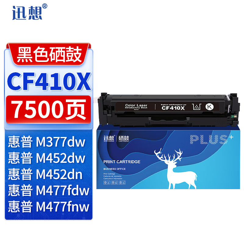迅想CF410X硒鼓大容量 适用惠普HPM377dw硒鼓 M477fdw M452dw M452dn