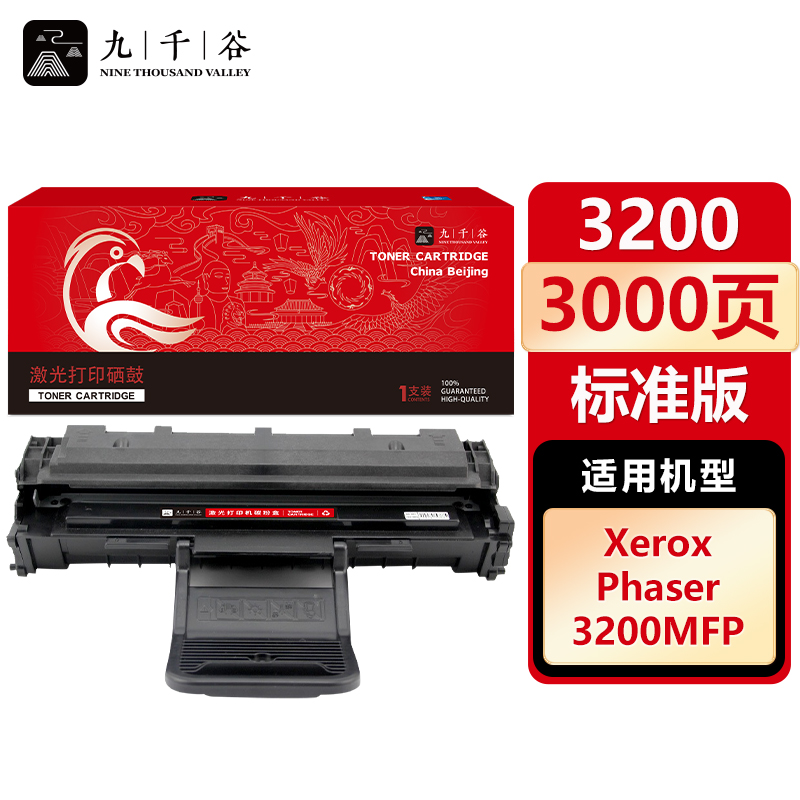 九千谷 硒鼓3200 适用富士施乐3200 3200MFP 3200B 3113R00730