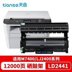 天色（TIANSE） 硒鼓 LD2441 （适用于 LenovoLJ2400/2400L)