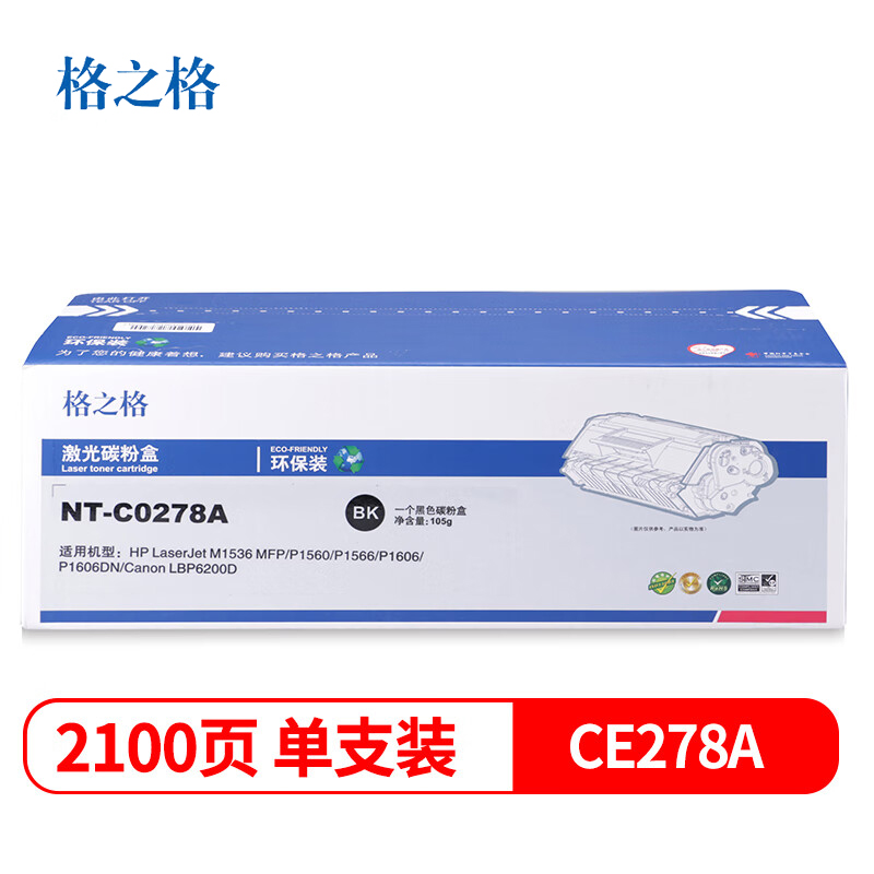 格之格环保装 CE278A NT-C0278A环保装硒鼓 2100页黑色单支装适用于HP P1560