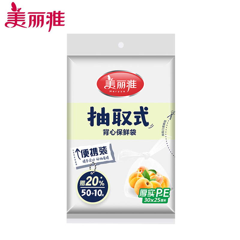 美丽雅（MARYYA）抽取式背心保鲜袋中号（50+10）只* 5包装PE材质用于熟食包装 HC073302