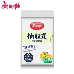 美丽雅（MARYYA）抽取式背心保鲜袋中号（50+10）只* 5包装PE材质用于熟食包装 HC073302