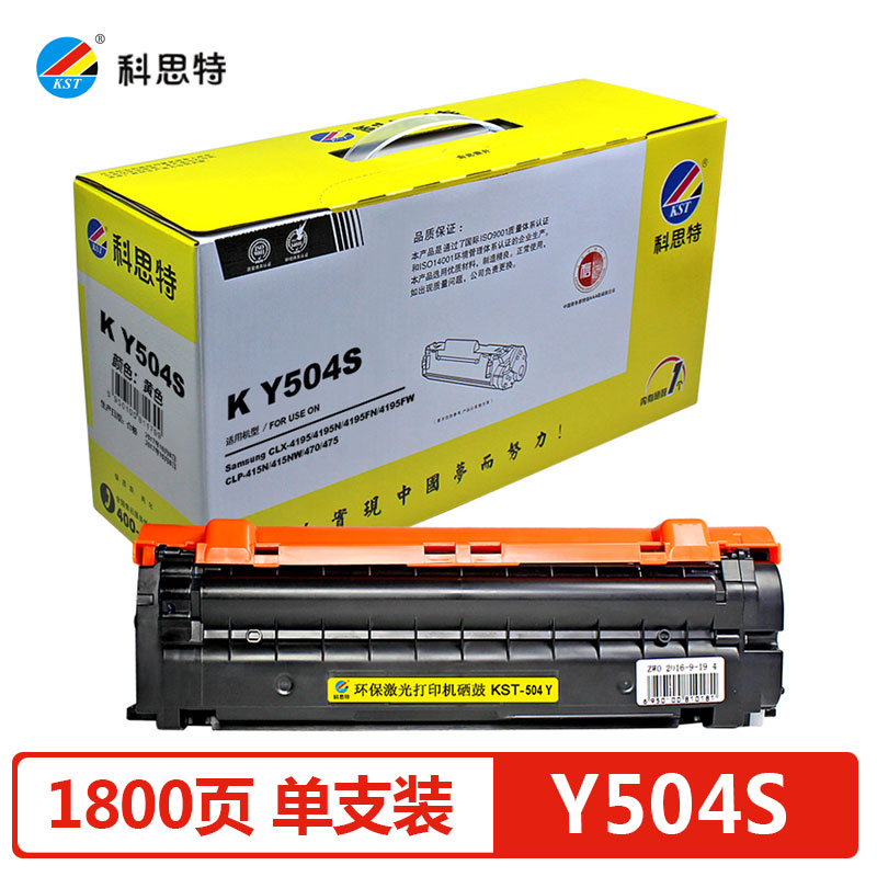科思特（KST） Y504S黄色 硒鼓 适用三星CLP-415N/CLX-4195N 专业版