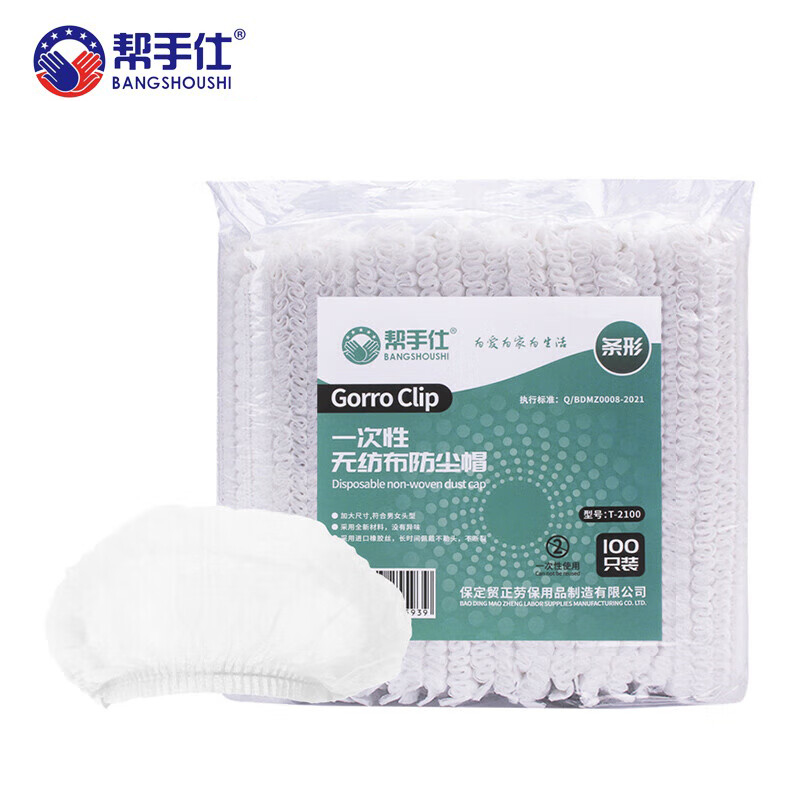 帮手仕 T2100条形帽一次性帽子无纺布帽子无尘头套网帽车间防油烟食品厨师厨房 10包（1000只）