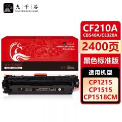 九千谷 硒鼓CF210A/CB540A/CE320A黑色 适用惠普 200 M251n M276fn