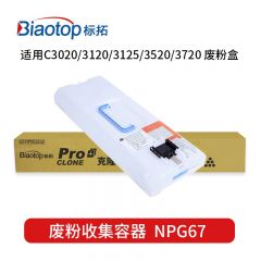 标拓 BT-NPG67废粉收集容器适用佳能 IR-ADV C3325/C3125 支