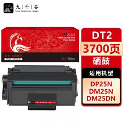九千谷 硒鼓DT2易加粉 适用得力 DM28D/DM28AD/DM28ADN/DP25N/DM25N
