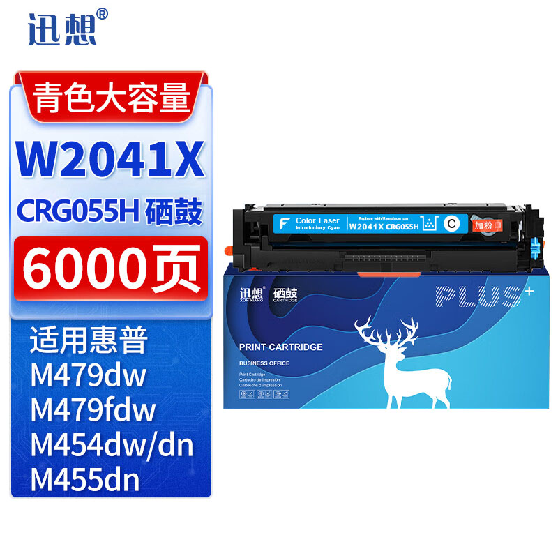 迅想 硒鼓  W2041X/CRG055H 青色（不带芯片）支