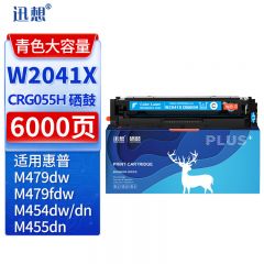 迅想 硒鼓  W2041X/CRG055H 青色（不带芯片）支