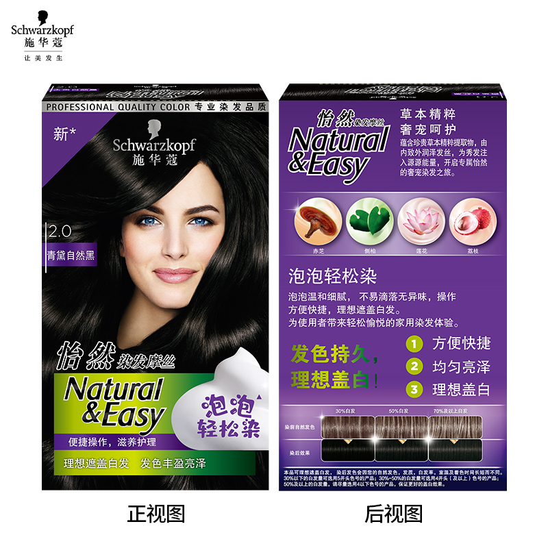 施华蔻（Schwarzkopf） 怡然摩丝植物染发霜2.0青黛自然黑 泡泡染发剂染发膏盖白发轻松染