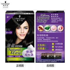 施华蔻（Schwarzkopf） 怡然摩丝植物染发霜2.0青黛自然黑 泡泡染发剂染发膏盖白发轻松染