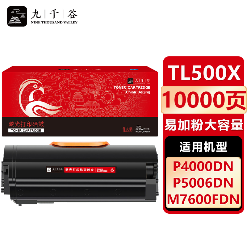 九千谷 TL500X粉盒易加粉大容量 适用奔图P5006 M7600FDN P4000DN