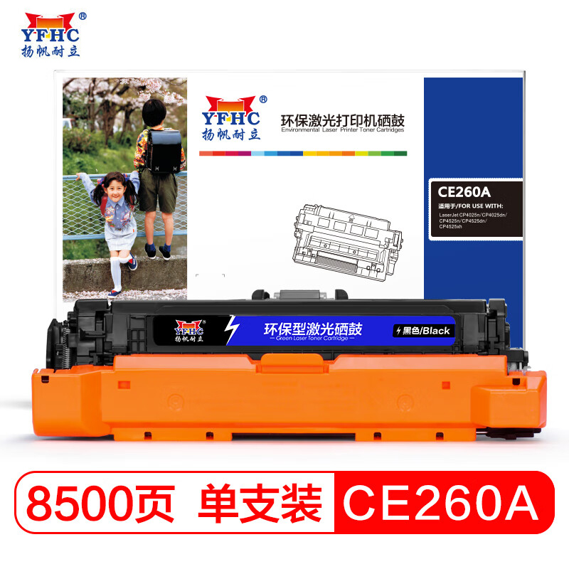 扬帆耐立CE260A BK 硒鼓 适用于惠普LaserJet CP4025 CP4525黑色-商专版