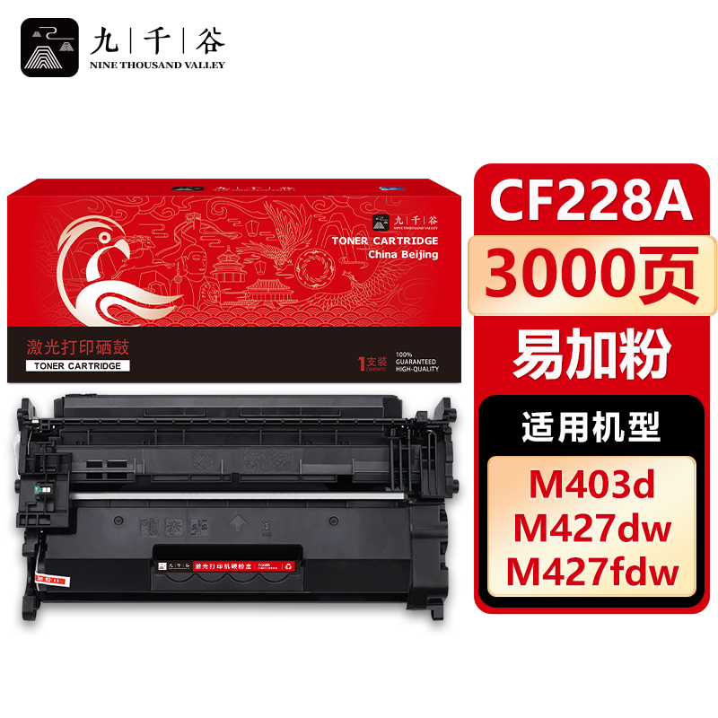 九千谷 硒鼓 CF228A易加粉 支