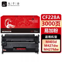 九千谷 硒鼓 CF228A易加粉 支
