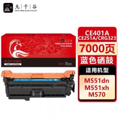 九千谷 CE401A/CE251A/CRG323蓝色硒鼓适用于惠普HP M551n粉盒M575fw