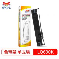 扬帆耐立 LQ690K/680KⅡ色带架(带头卡)