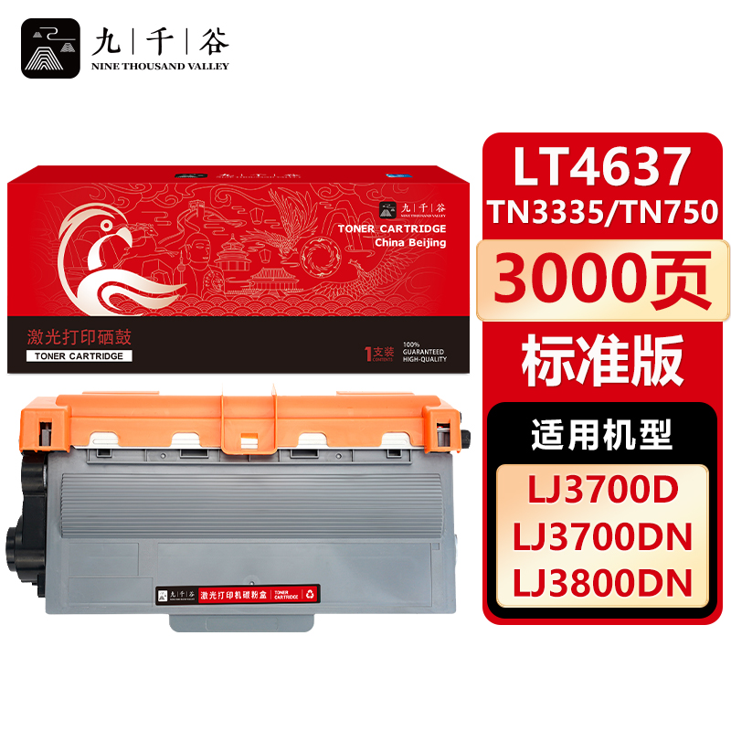 九千谷 LT4637/TN3335/TN750粉盒 适用兄弟 HL-5440D 6180DW