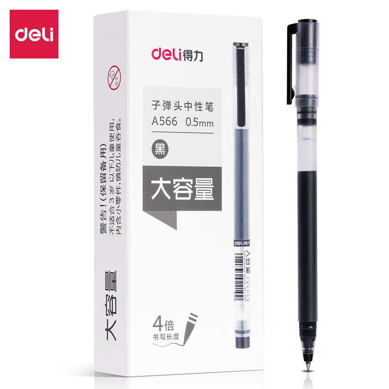 得力 中性笔 A566 黑色（12支/盒）