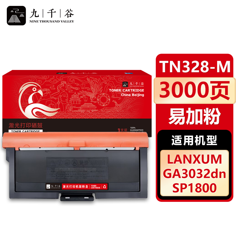 九千谷 粉盒TN328-M易加粉 适用立思辰GA3028DN/3030DN GA3032dn