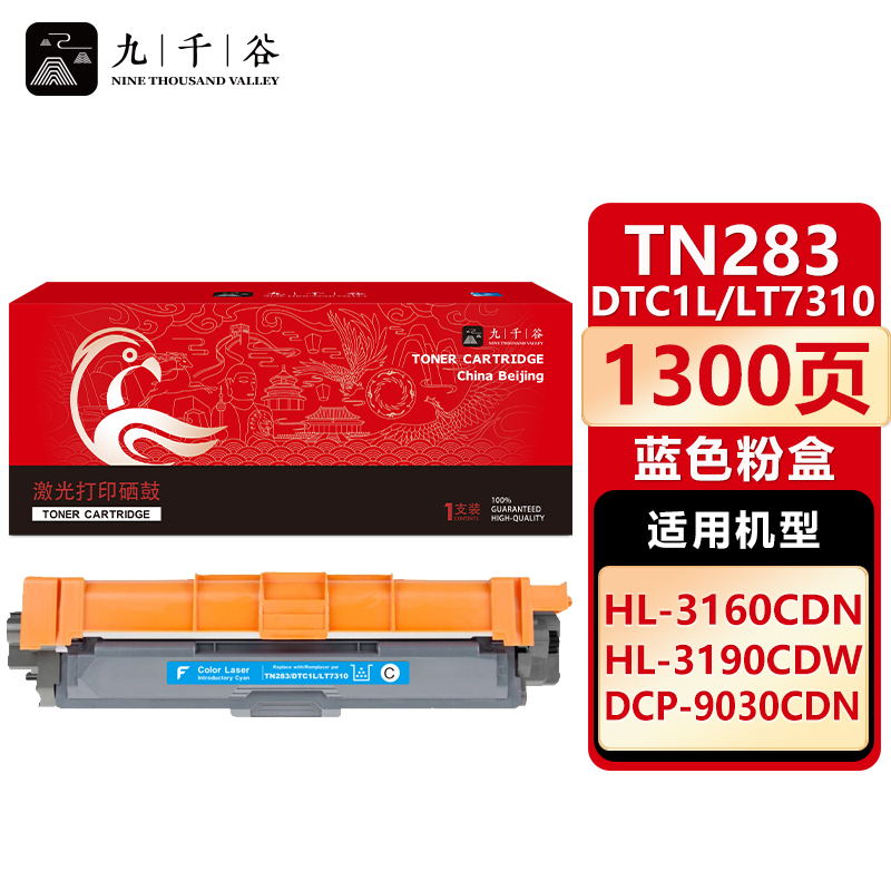 九千谷 粉盒TN283/DTC1L/LT7310蓝色 适用兄弟 DCP9030 3160CDN