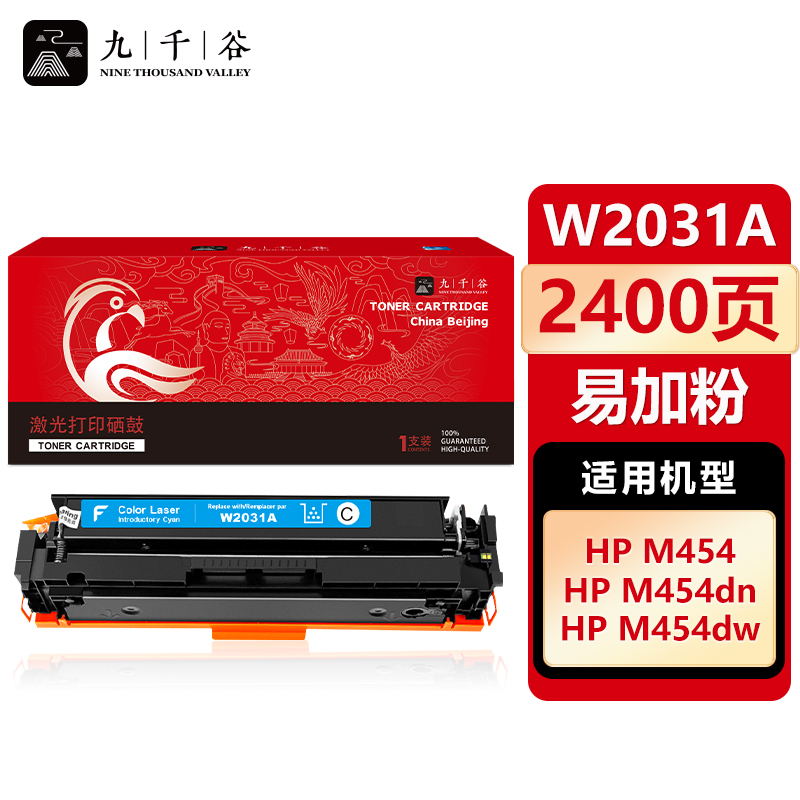 九千谷 W2031A硒鼓蓝色易加粉适用于惠普m479fdw硒鼓 m454dn 粉盒打印机墨盒