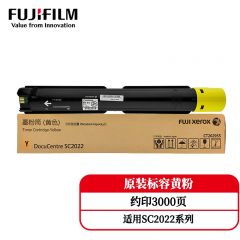 富士胶片 SC2022CPS施乐墨粉盒原装墨粉2022粉盒sc2022墨盒2022墨粉 黄粉Y（CT202955）3K页