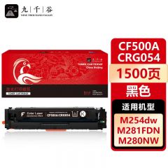 九千谷 CF500A/CRG054黑色(惠普/佳能) 硒鼓适用于惠普m254dw m281fdw