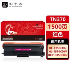 九千谷 TN370粉盒红色 适用兄弟HL4150CDN 9465CD 9970CDW