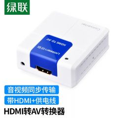 绿联（UGREEN） HDMI转AV转换器 白色 40223