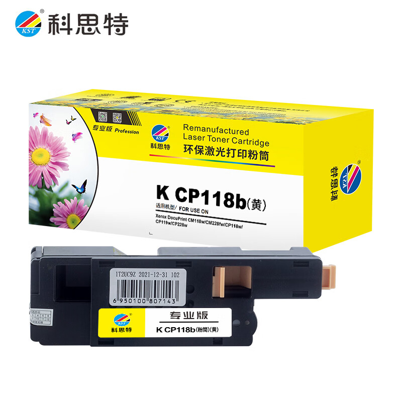 科思特 CP118b 粉盒  可打印1400页 黄色 专业版