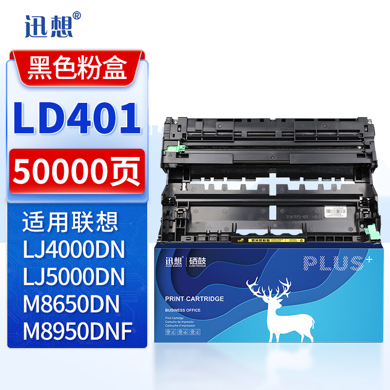 迅想LD401硒鼓架 适用联想M8950DNF硒鼓