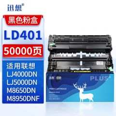 迅想LD401硒鼓架 适用联想M8950DNF硒鼓