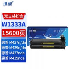 迅想 W1333A 粉盒 2支 适用惠普HP M437n硒鼓 437nda M437dn 333A