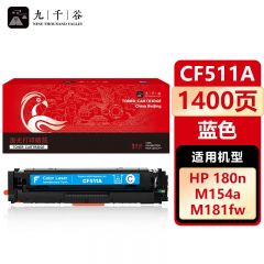 九千谷 CF511A硒鼓蓝色适用于惠普hp M154a M180n M154nw M181fw打印机