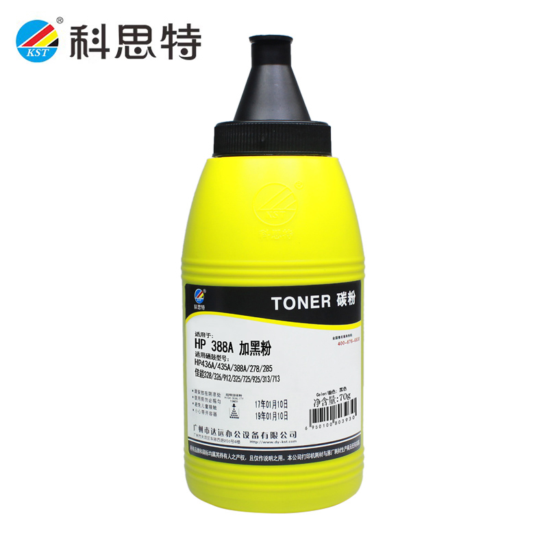 科思特（KST） 388A加黑粉（70G）碳粉黑色适用HP 436A/435A/388A
