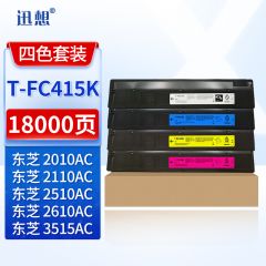迅想T-FC415C粉盒四色套装 适用东芝2010AC墨盒 打印机碳粉盒