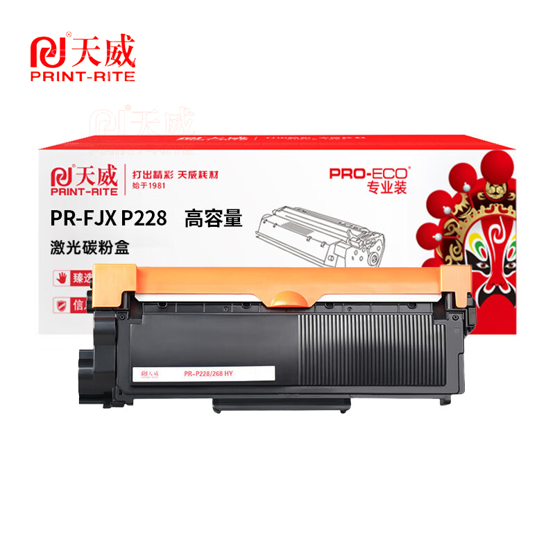 天威 P228粉盒 适用富士施乐P228db P268b碳粉P268dw墨盒M228b等打印机硒鼓