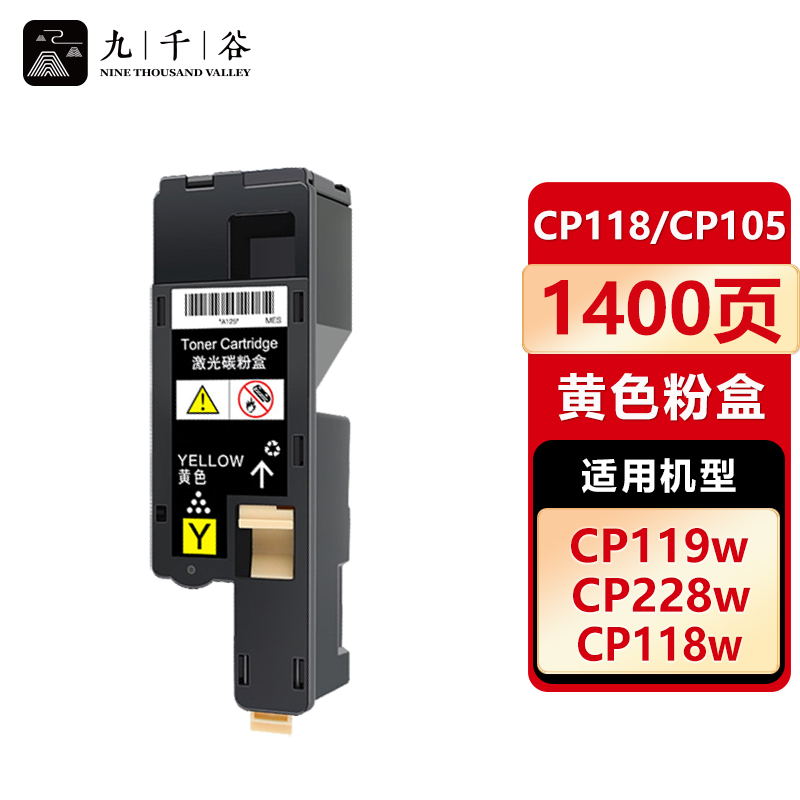 九千谷 粉盒CP118/CP105黄色 适用施乐 CM118W/CP115B/115W/116W