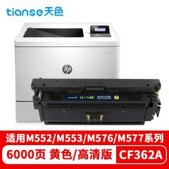 天色 硒鼓 CF360/1/2/3A 标准版 黄色 支