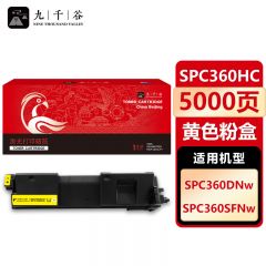 九千谷 SPC360HC黄色粉盒 适用理光 SPC360DNw SPC360SFNw SP360