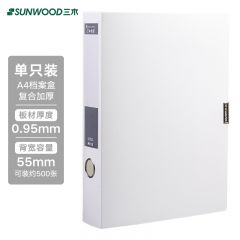 三木(SUNWOOD)  名匠系列 55mmA4粘扣档案盒/文件盒/资料盒/办公文具 白色 MC55