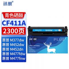 迅想CF411A硒鼓 适用惠普HP M477fdw硒鼓 青色 M377dw M452dw