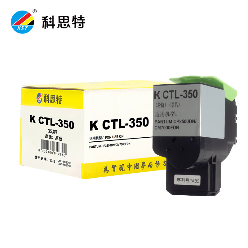 科思特（KST） CTL-350粉盒适用奔图CP2500DN/CM7000FDN  小容量黑色专业版