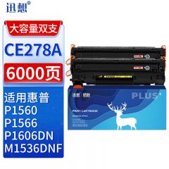 迅想CE278A硒鼓易加粉双支装适用惠普 M1536dnf 1606dn佳能LBP6230dn打印机